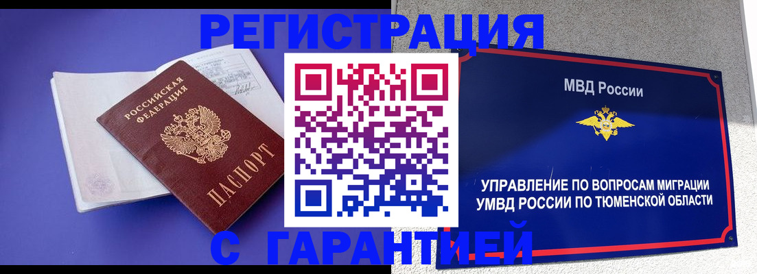 миграционный учет в Севастополе