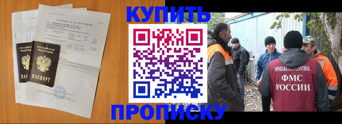 где прописаться в Севастополе