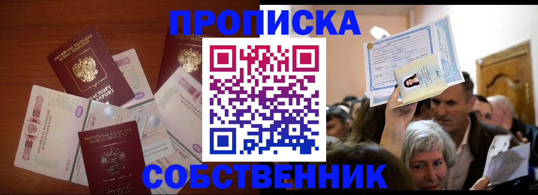 временная регистрация для всех в Севастополе