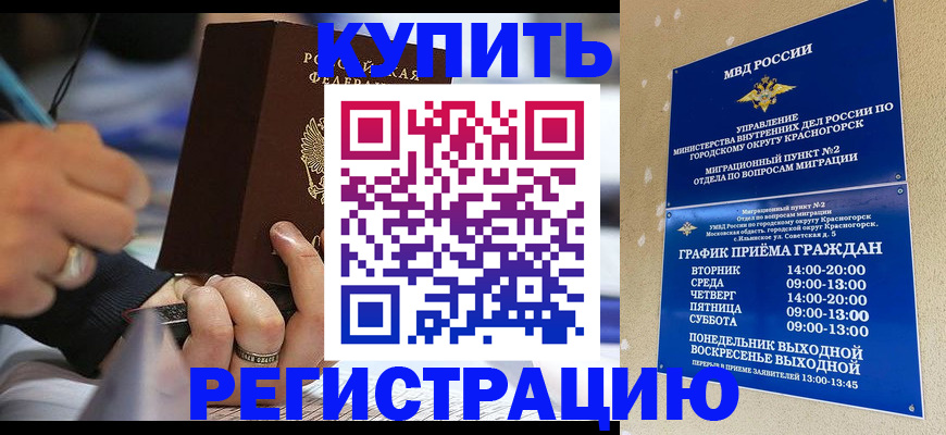 временная регистрация 2025 в Севастополе