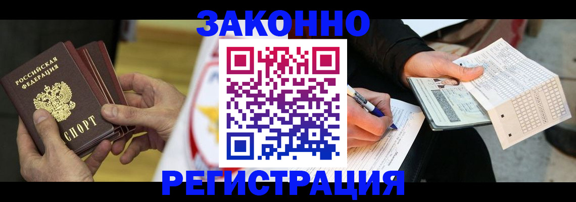временная регистрация для школы в Севастополе