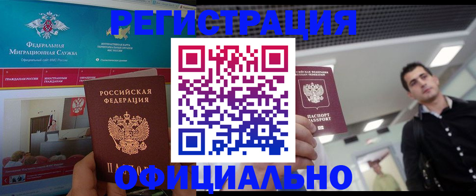 временная регистрация законно в Севастополе