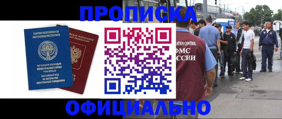 временная регистрация в Севастополе