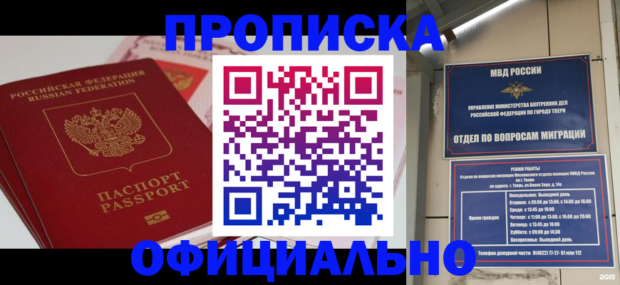 прописка для военкомата в Севастополе