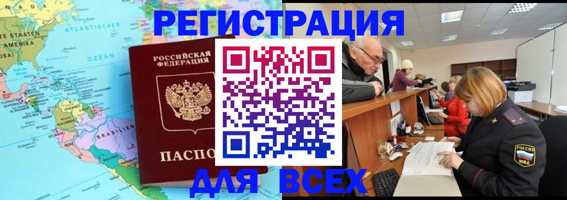 прописка в квартире в Севастополе